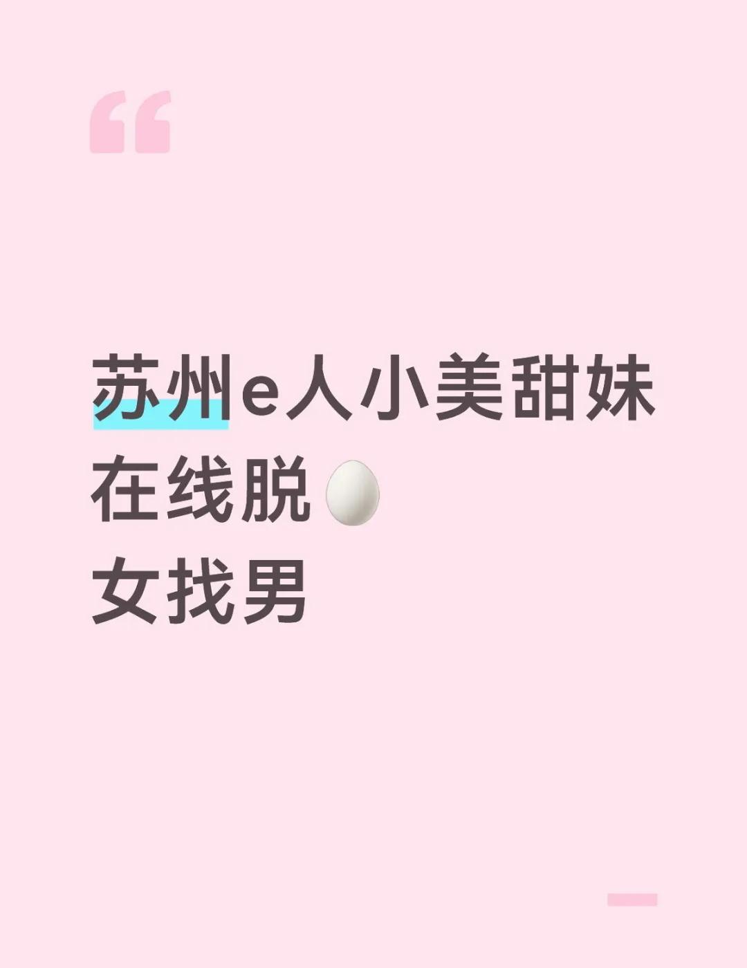 96女未婚本身高体重167 110
苏州稳定工作双休，父母有退休金身体健康。
性