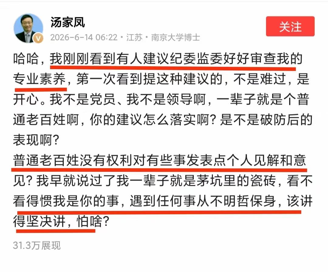 汤教授心中无鬼，一身坦荡荡，还怕跳梁小丑举报[赞]