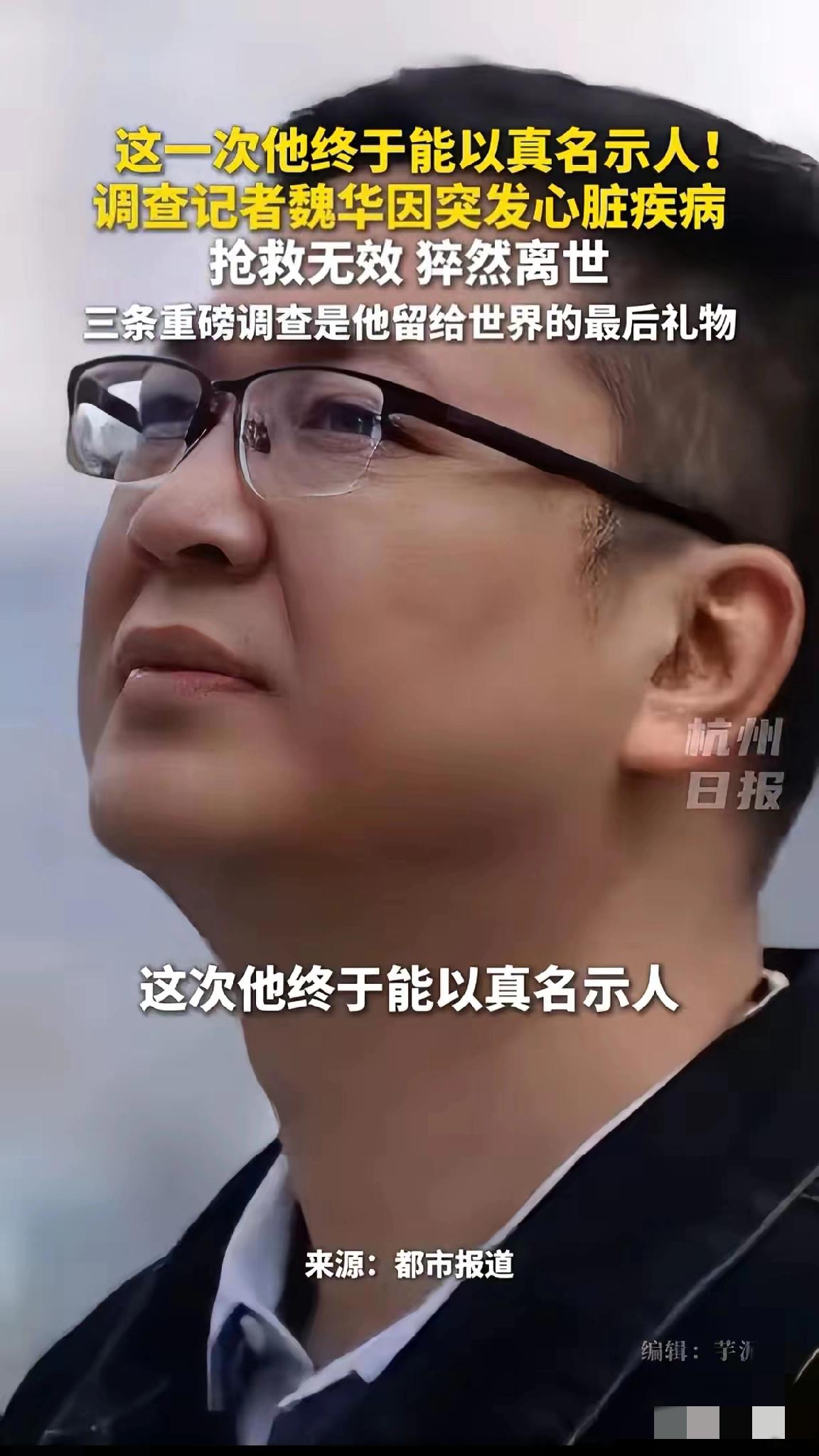 请停留3秒，为河南广电调查记者魏华献花！


他刚曝光防蓝光眼镜行业暴利，用真相