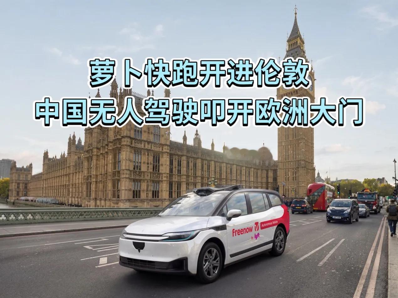 【全球首个！萝卜快跑全无人车率先落地右舵市场，百度十余年的“长期主义”开始大丰收