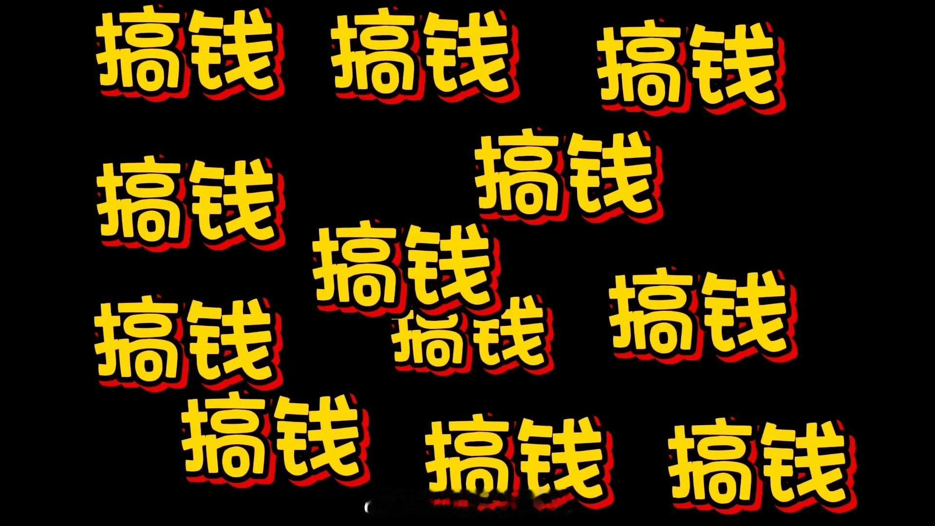 早上好，假期结束，新的一天又开始了，搞钱，点赞关注，💯关注不迷路！ 