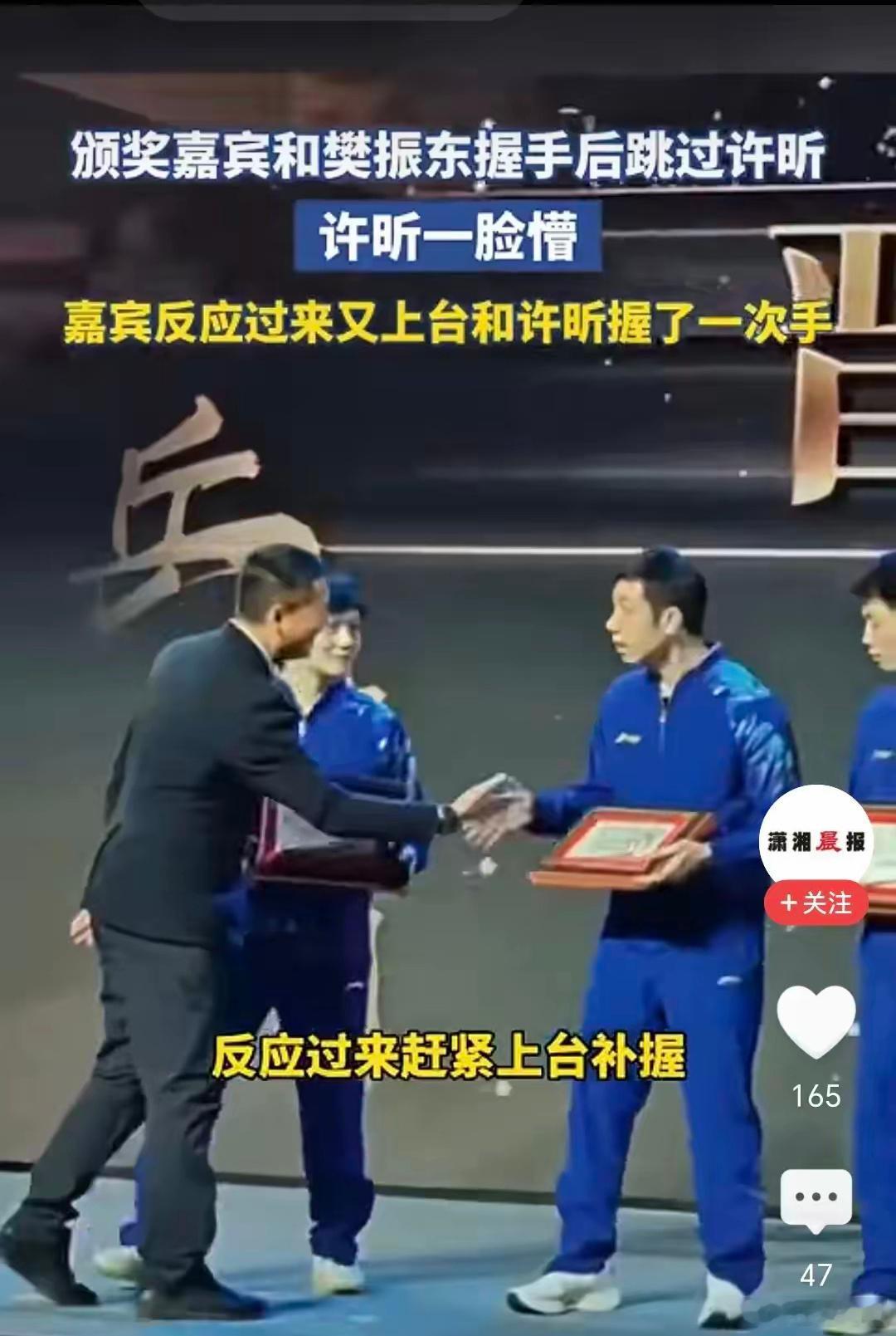 看这视频的时候，还以为这颁奖嘉宾跟许昕特别熟，在跟他开玩笑呢，谁知许昕也是一脸懵