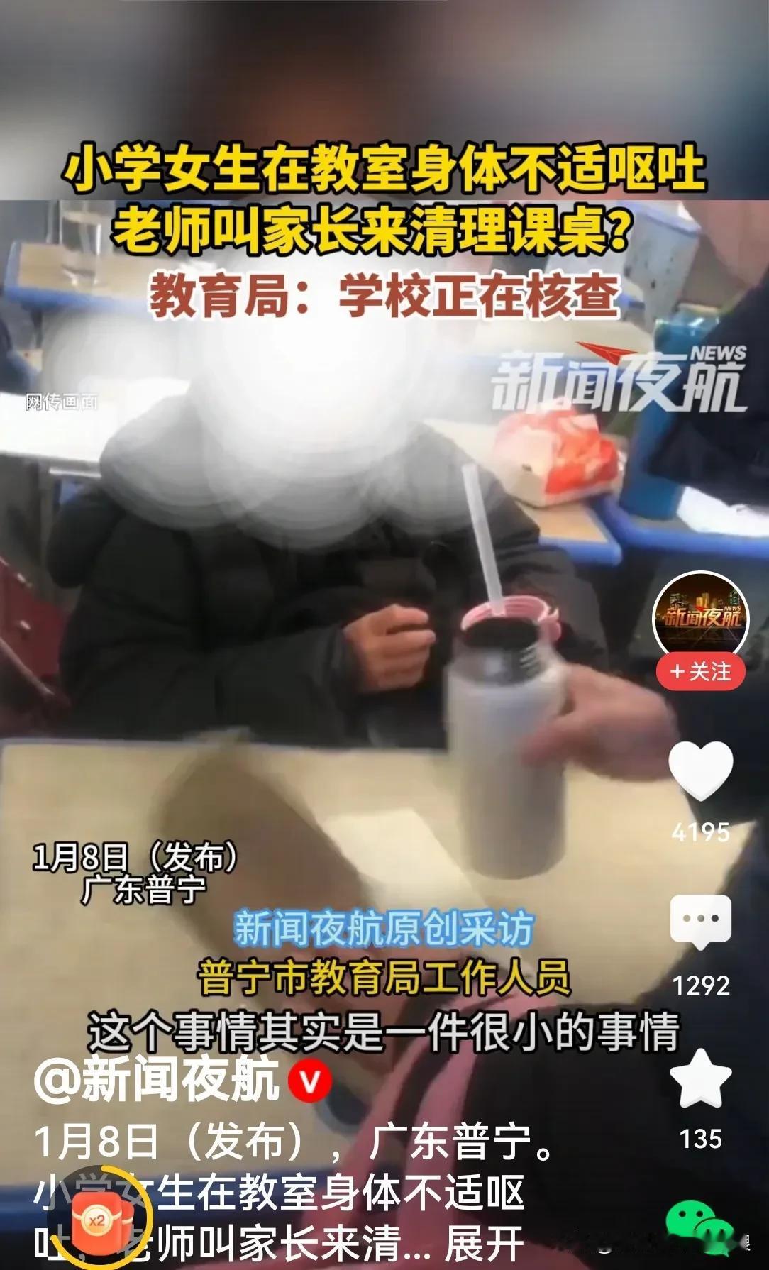 广东一小学女生因身体不舒服呕吐，老师叫来家长清理书桌？教育局回应，正在核查中
