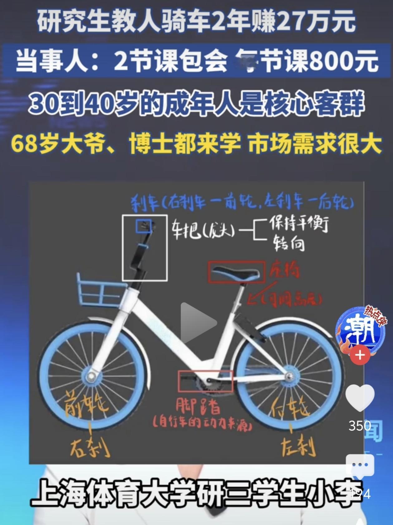 一个研究生教人骑车两年能赚27万，平均下来一年十多万，这比很多普通上班族赚得都多