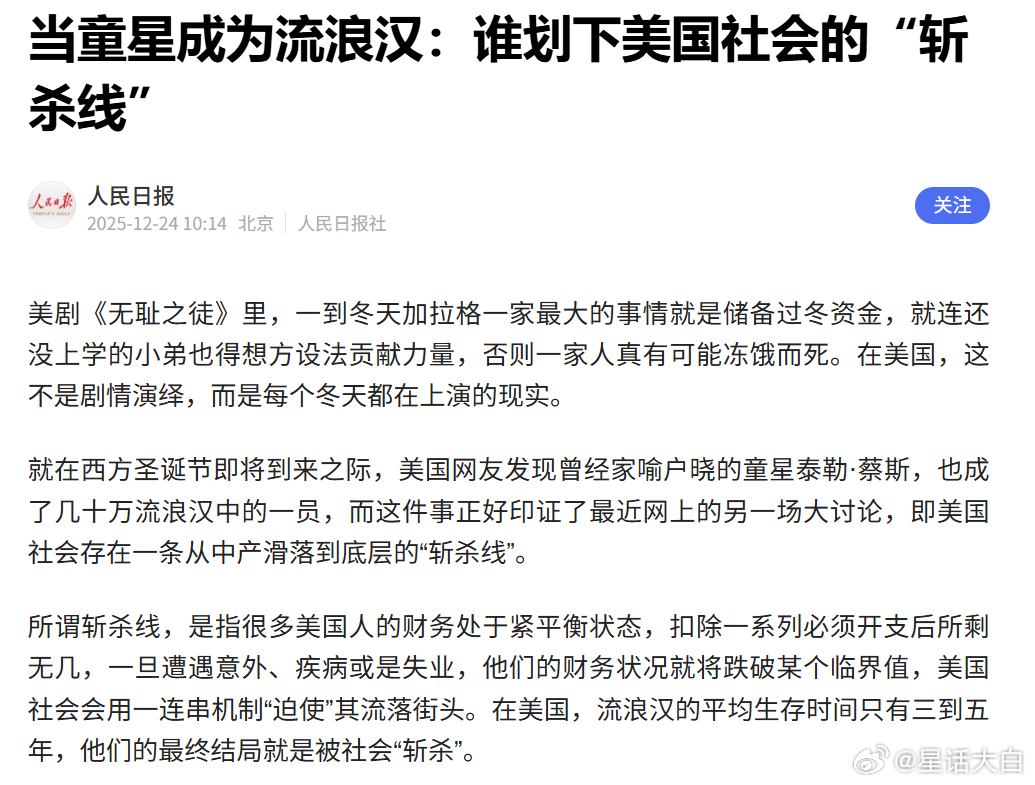 关于美国的“斩杀线”这个名词开始爆火，都有些火出圈，很多媒体开始进行了报道。“斩