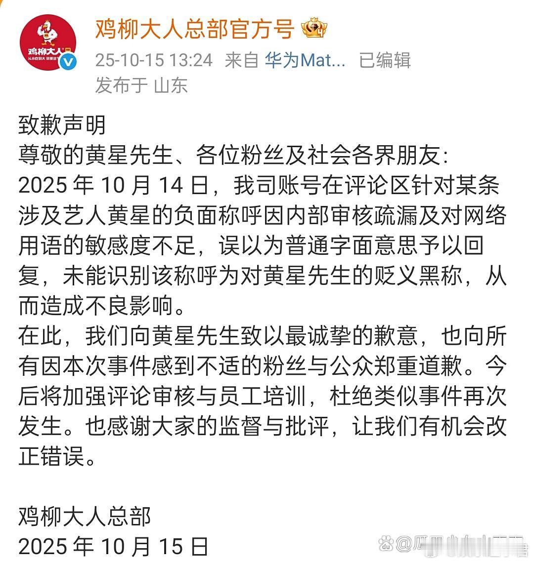 鸡柳大人向黄星道歉鸡柳大人向黄星及其粉丝道歉，称误以为是普通字面意思予以回复，未