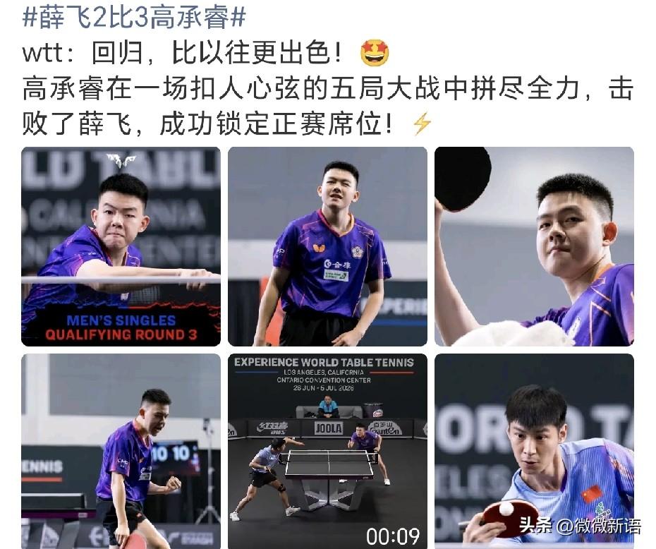 小高几个月不见，感觉长大了不少
高承睿刚和薛飞打完五局，北京时间凌晨三点直接对小