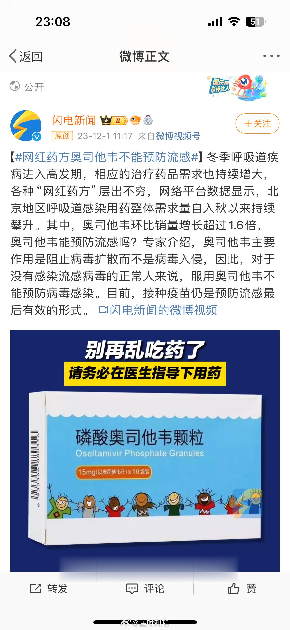 #网红药方奥司他韦不能预防流感# 这是什么专家在胡说八道？1.奥司他韦的流感预防