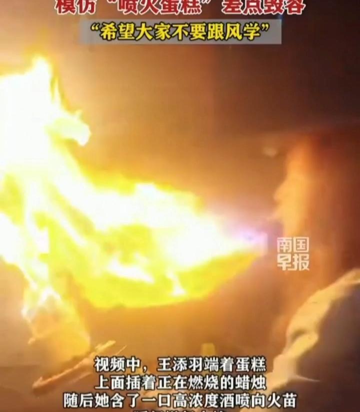 女演员王添羽生日当天模仿网红“喷火蛋糕”玩法，杯具了：她手里端着蛋糕，上面插着正