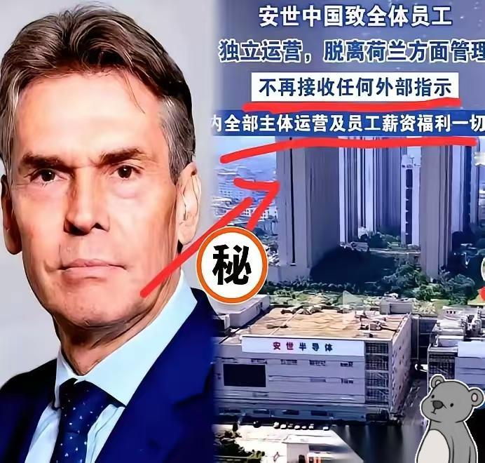 安世半导体，直接摊牌了。
荷兰总部的指令，对不起，我们不听了。从今天起，安世中国
