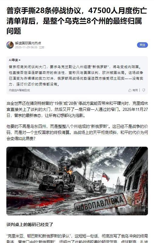 俄罗斯不要乌克兰六个州也不要八个州了！克里姆林宫已经做出了巨大让步，普京表示，只
