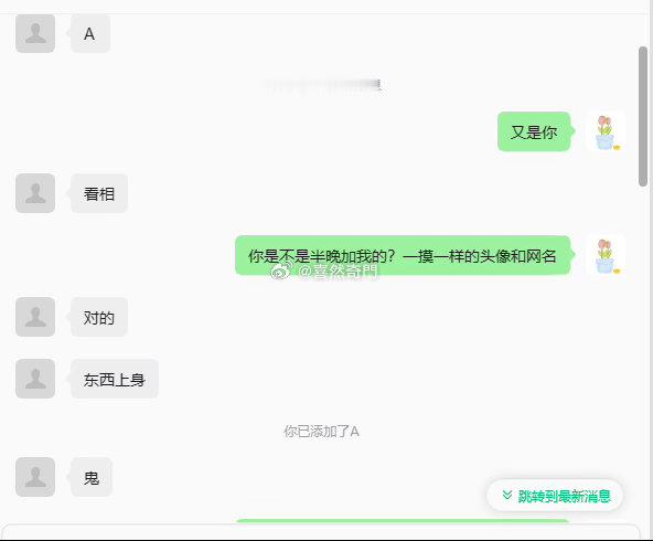 大半夜找我说被👻上身没回他就删了 现在又➕过来，真上身就不会正常说话了顶多是被