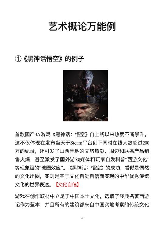 艺术概论万能例子