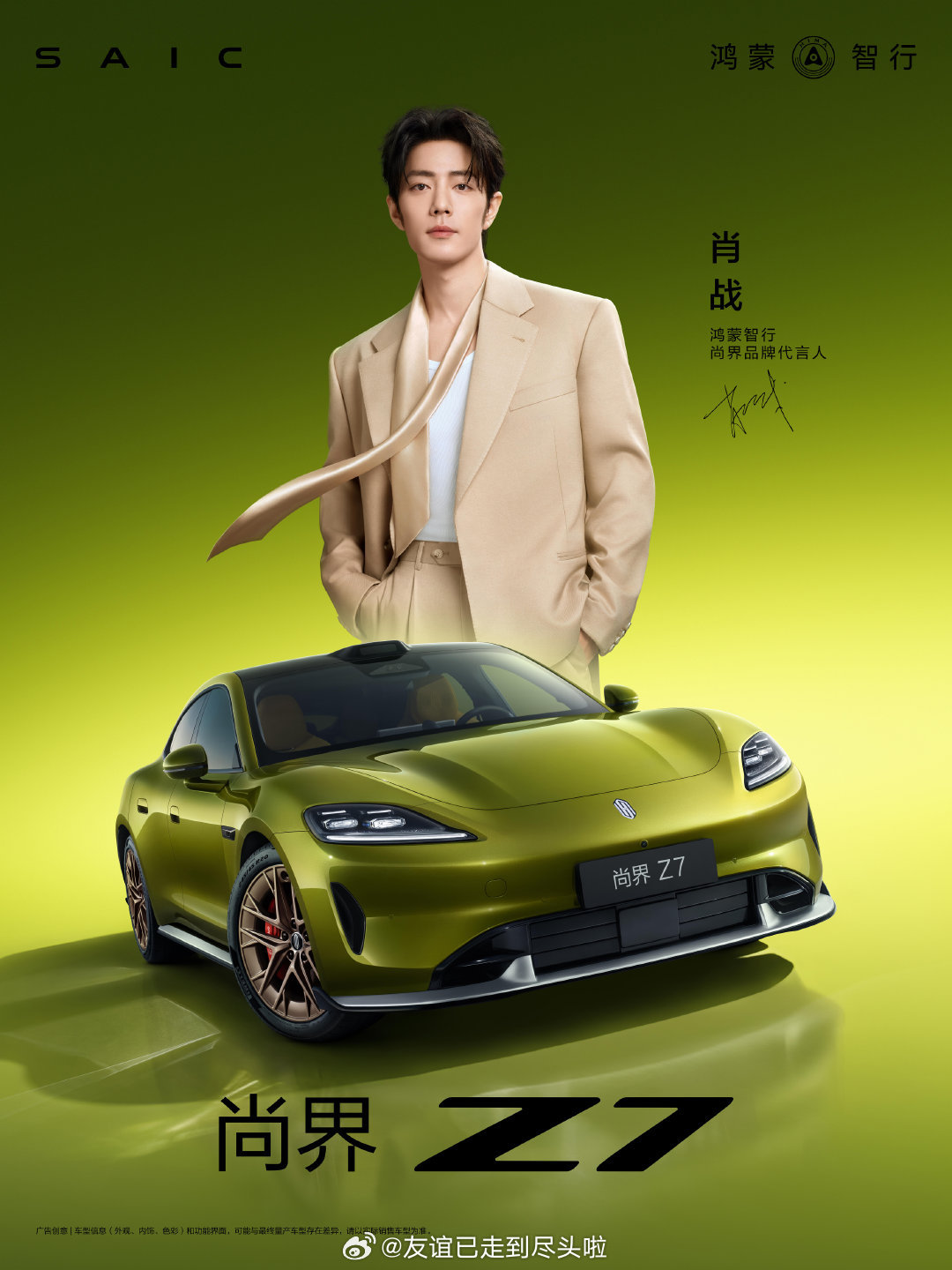 尚界Z7/Z7T首月交付破10000台，销售额破历史记录。肖战的商务价值top 