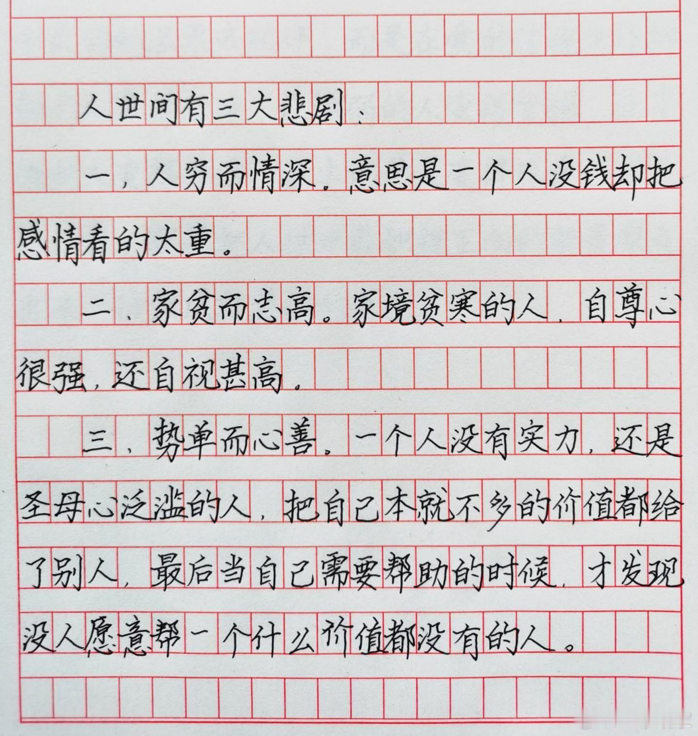 人世间三大悲剧莫过于此 ​​​