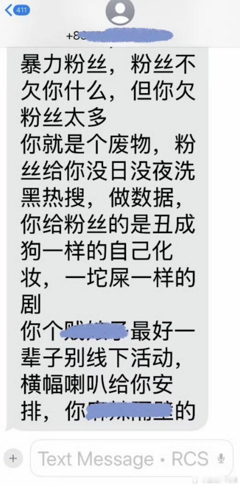 赵露思发了黑粉短信好奇怪呀，语气看起来像是粉丝，怎么知道她手机号的？ ​​​