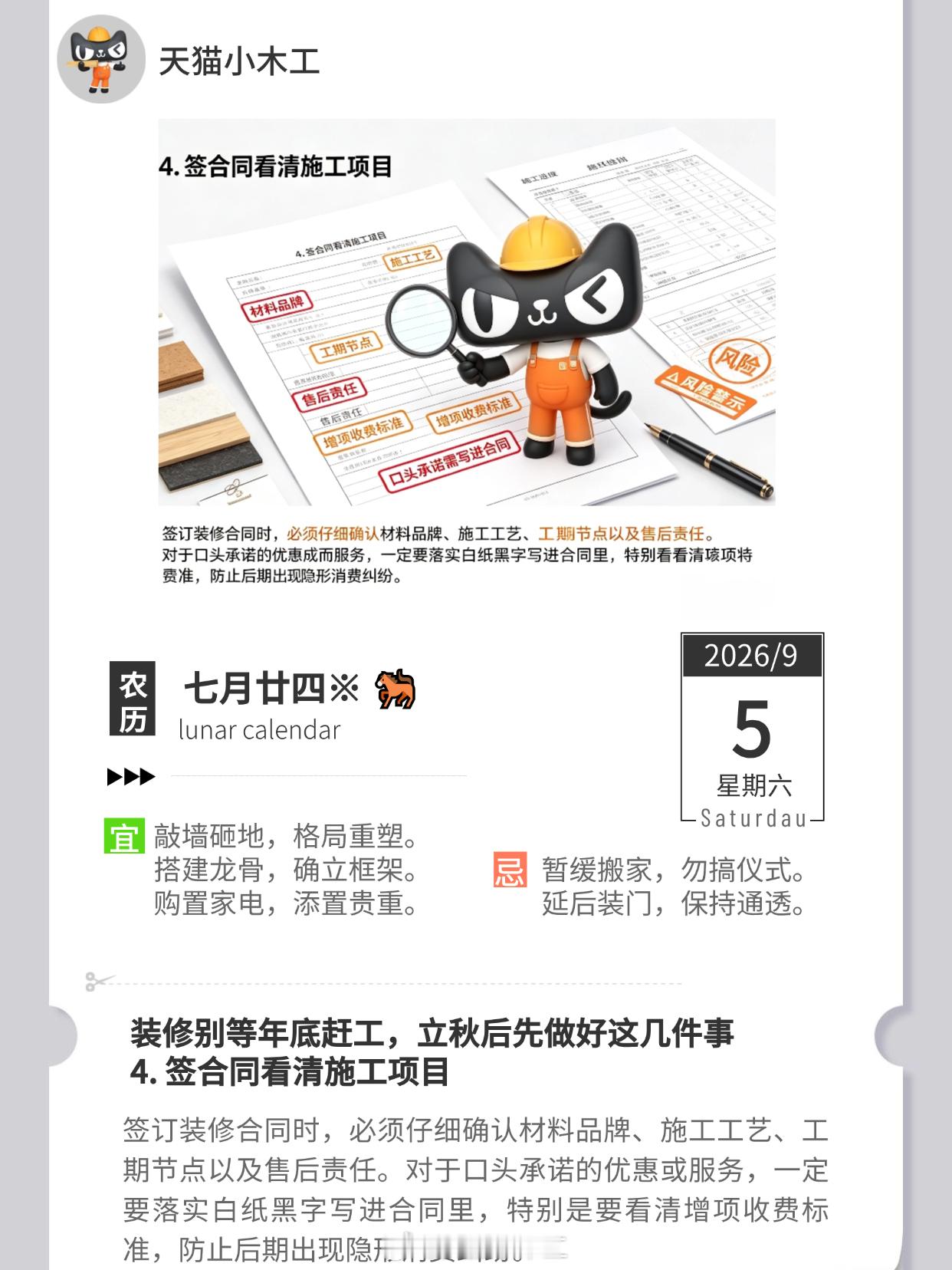 木木日历 早安呀🔨【周六睡到自然醒🛌！把闹钟丢进黑名单，让快乐在梦里无限续杯