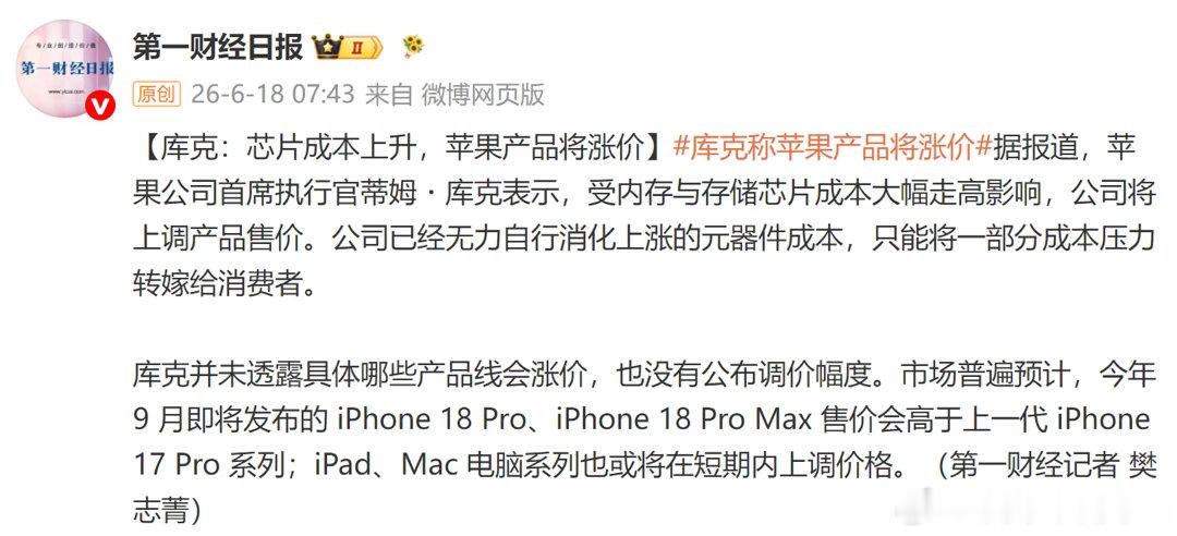 苹果为何涨价 苹果价格一路走高几乎没停过，一方面是原材料供应紧张带来的成本压力，