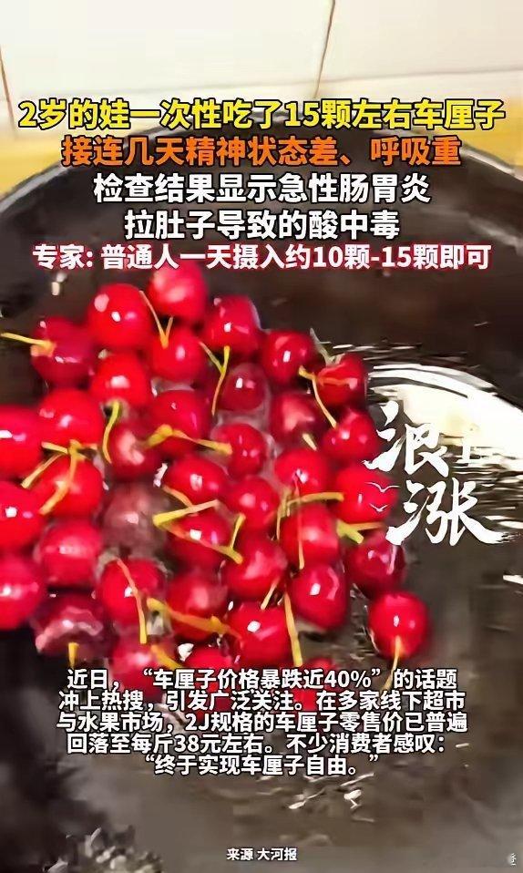 “悲剧还是发生了！”近日，浙江杭州，一小孩一次性吃了15颗左右车厘子，在接下来几