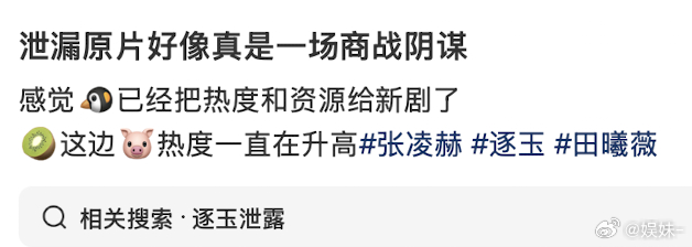 当年庆也是泄露后鹅的热度难涨桃涨得挺好，只能说鹅这边确实影响更大 