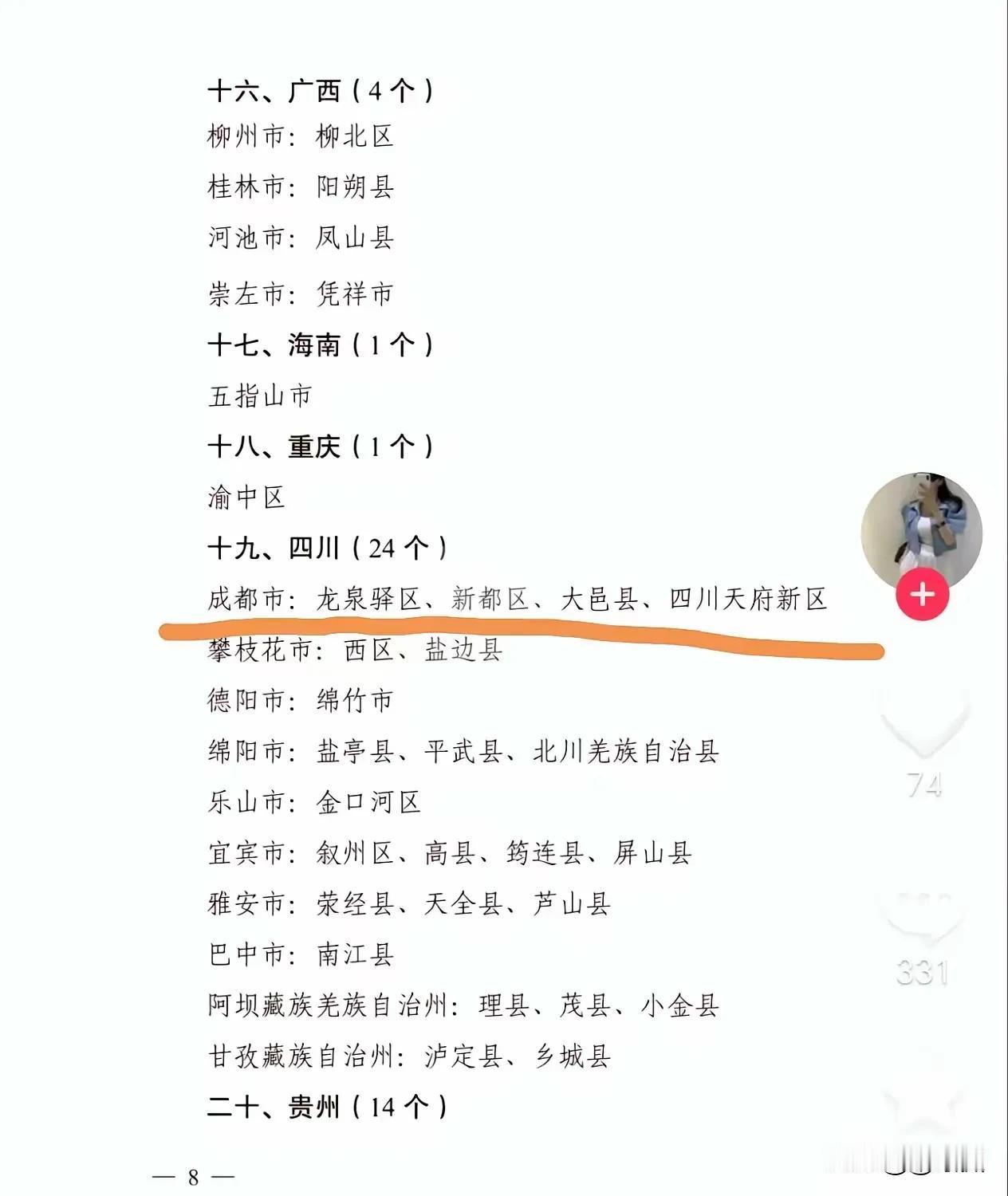 真的没有南充[我想静静]昨天看到有朋友在发什么四川省免费幼儿园试点，我很好奇的问