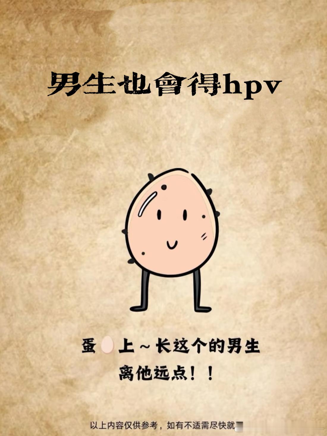 今天想科普一下 中国首个男性HPV疫苗获批上市   有效预防HPV的几种方式 ?