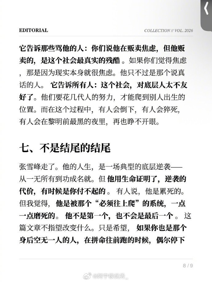 张雪峰，留给底层人民的遗书。（转自郑在路上） 张雪峰最后一次直播画面