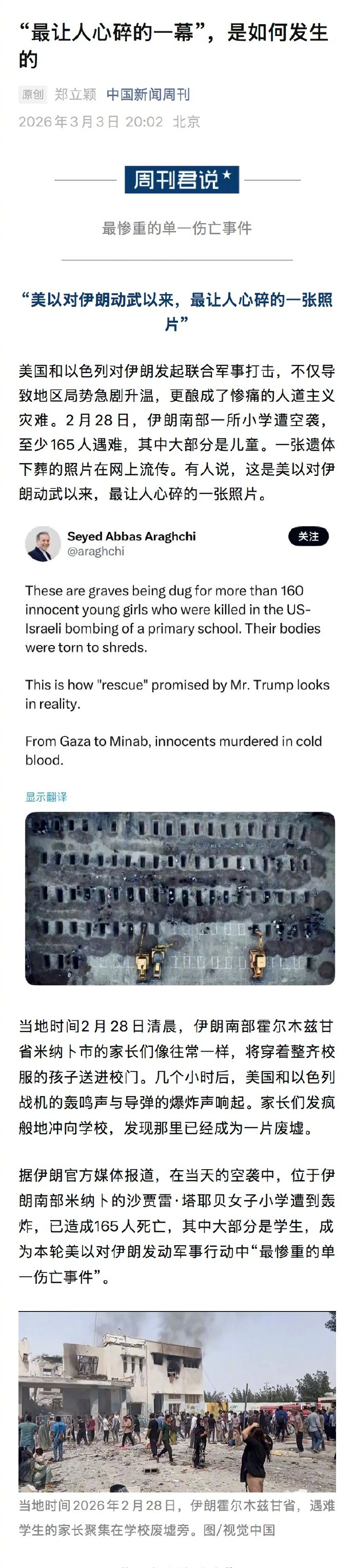 #伊朗医院太平间的容量有限#【 #伊朗小学遇难者遗体被放冷藏车#，因医院太平间容