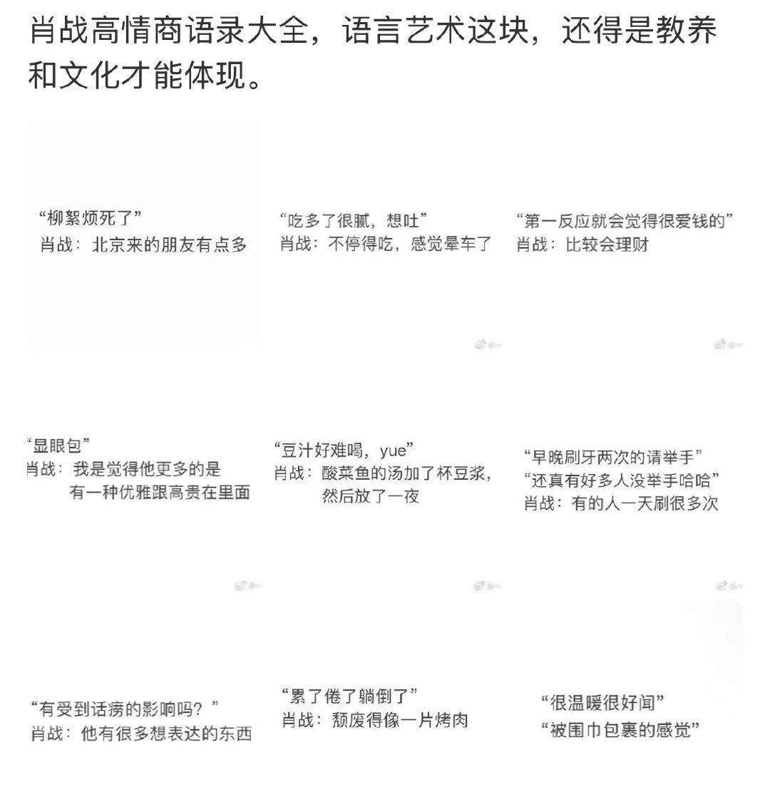 肖战高情商语录大全肖战语言艺术这块 肖战高情商语录大全 