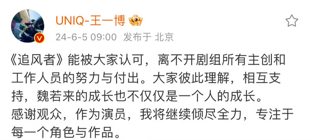 王一博王阳分别对白玉兰风波发文：王一博：魏若来的成长也不仅仅是一个人的成长王阳：