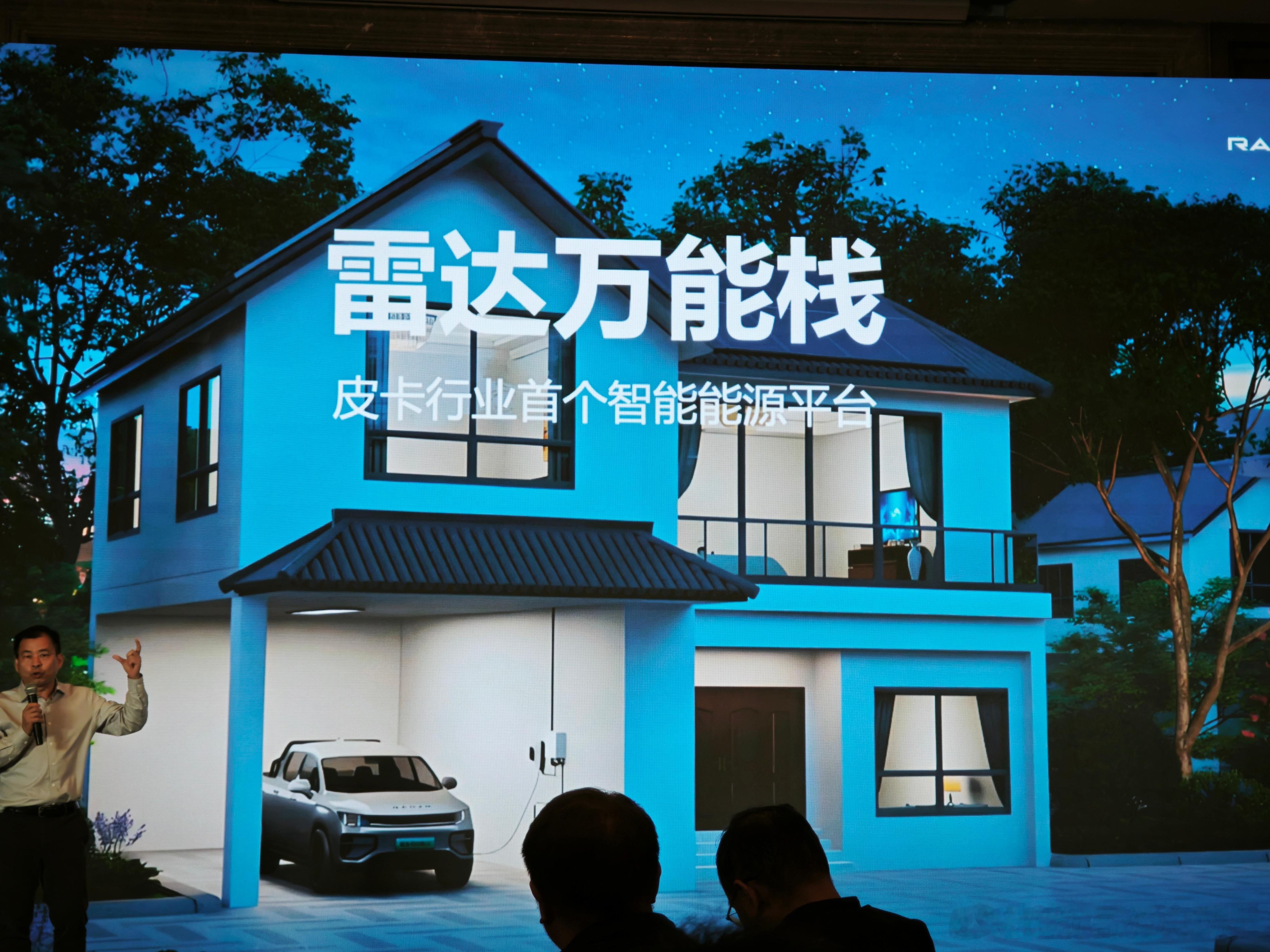 雷达电混皮卡，要推出综合补能的万能栈，这种万能栈配齐了太阳能发电和储能电站。用户