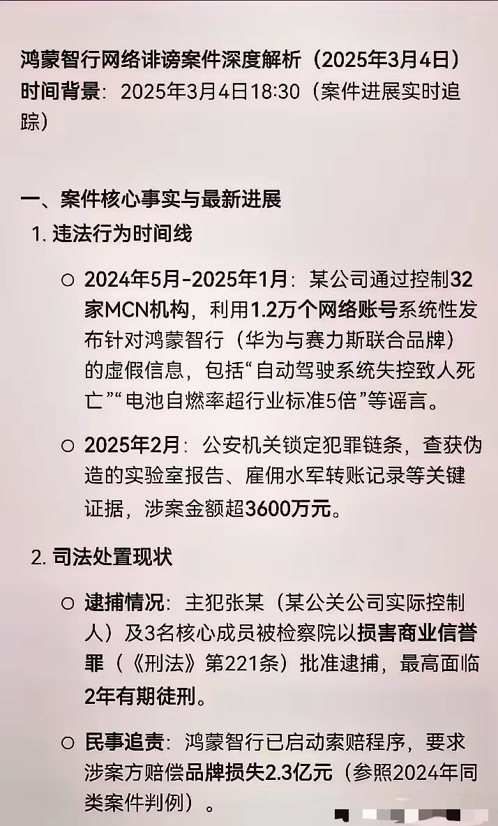 警方破获针对企业利用网络水军诽谤第一大案​某公司控制32家MCN机构，利用120