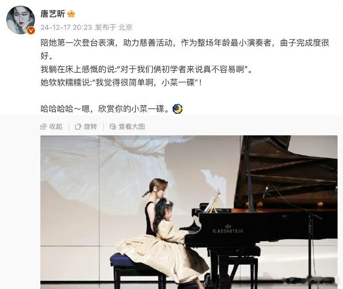 唐艺昕分享女儿钢琴演出照 一直好羡慕唐艺昕的家庭，他们真的好幸福，妹宝好可爱 