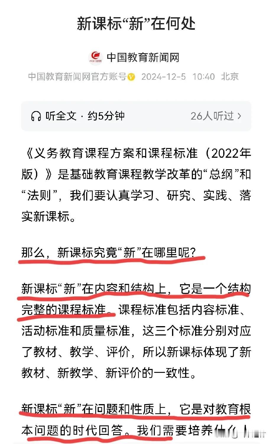 🌿新课标新在哪里？

1.新课标“新”在内容和结构上，它是一个结构完整的课程标