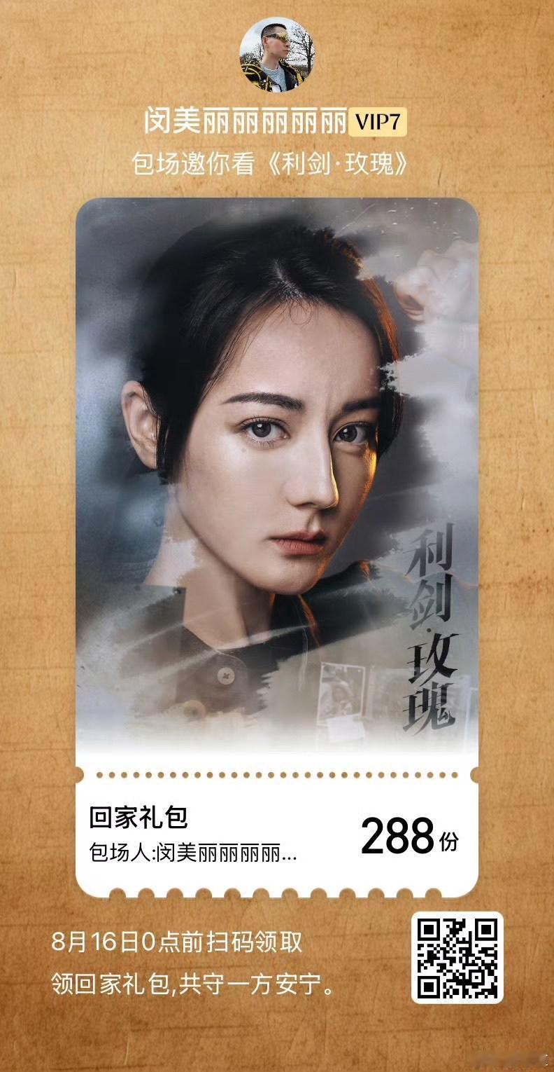 娱乐[超话]闵塔鲨云包场迪丽热巴利剑玫瑰闵塔鲨云包场利剑玫瑰 ​闵塔鲨云包场迪丽