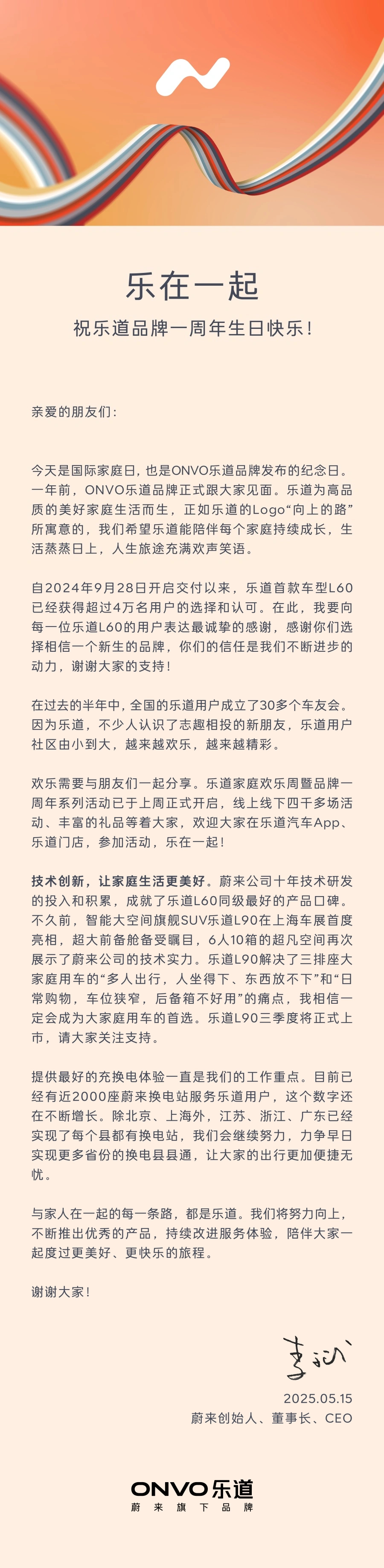 乐道品牌一周年，乐道 L60 积累超 4 万名用户了。 ​​​