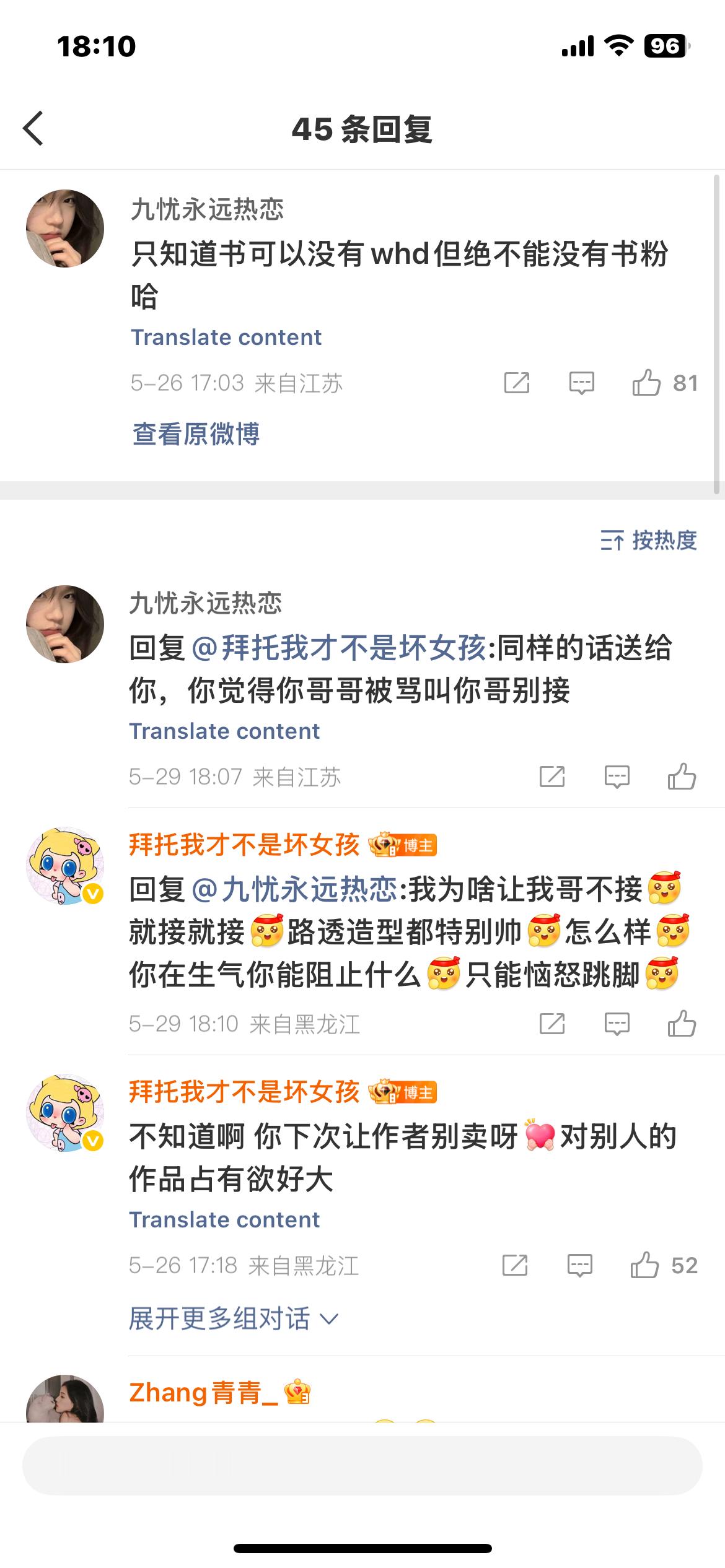 配上我的头像 挑衅程度不亚于沈建群的那句先冒犯再说你开不起玩笑
