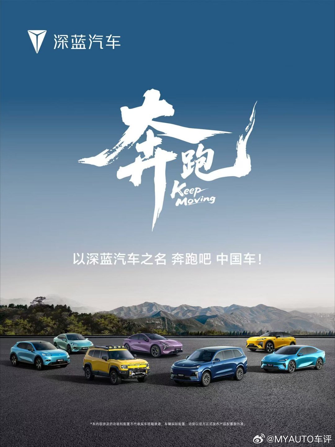 奔跑吧，中国车！以深蓝汽车之名助力中国汽车崛起让世界看到我们的力量奔跑的中国车深