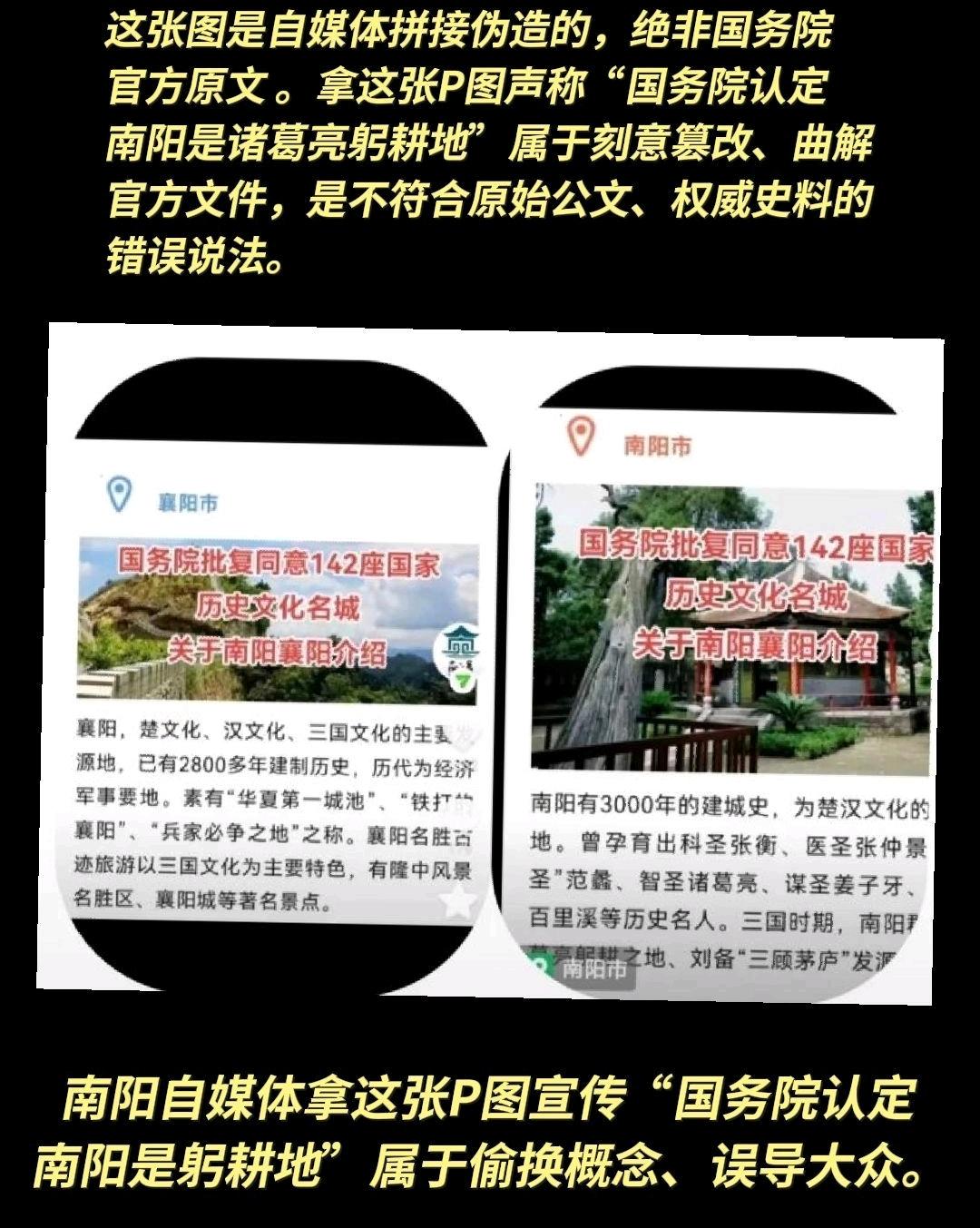 一、这张图是自媒体拼接伪造的，绝非国务院官方原文
1. 核心造假证据
1. 国务