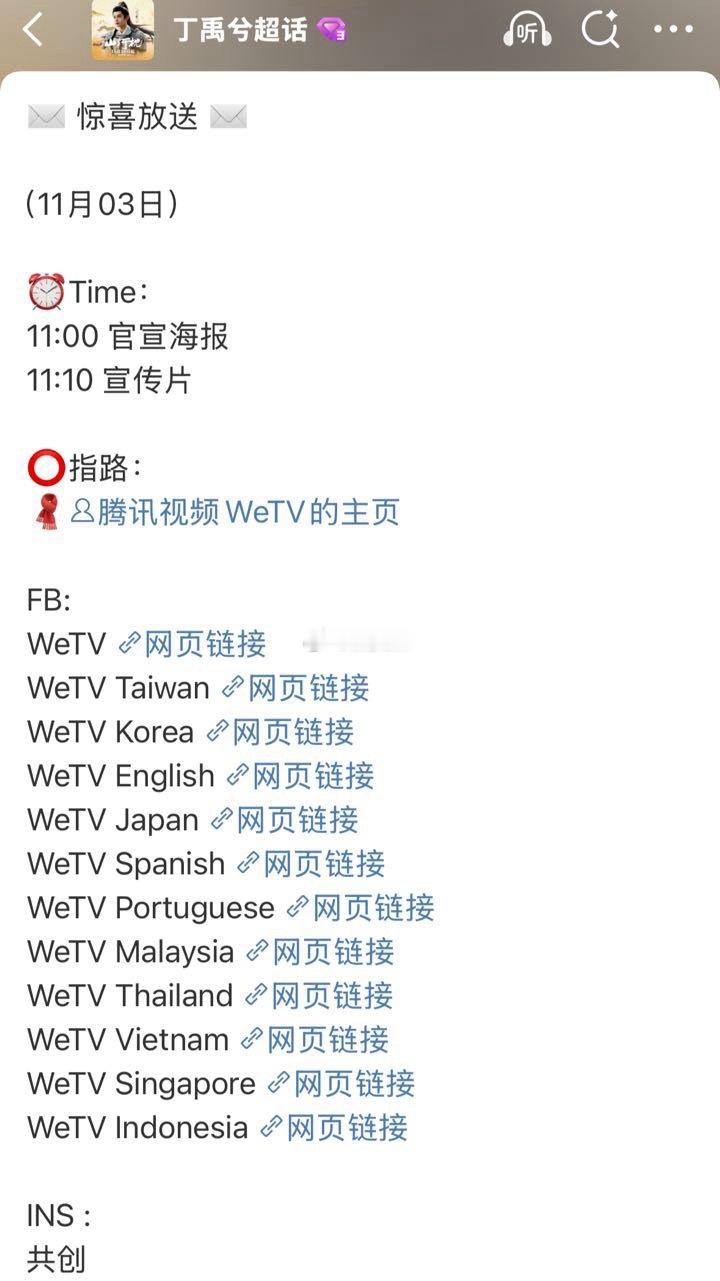 丁禹兮的Wetv来惹！ ​​​