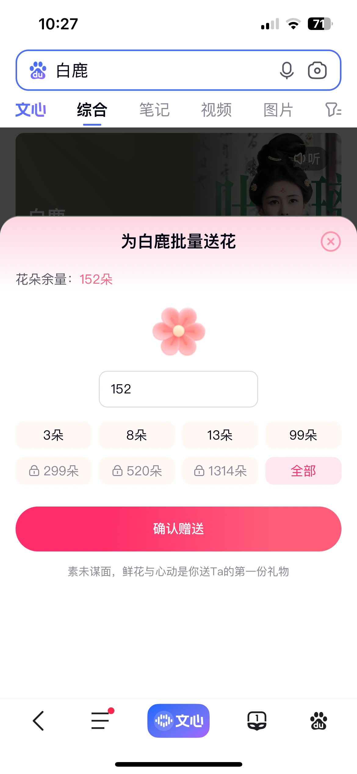 今天的百度花花依旧超超超级加倍