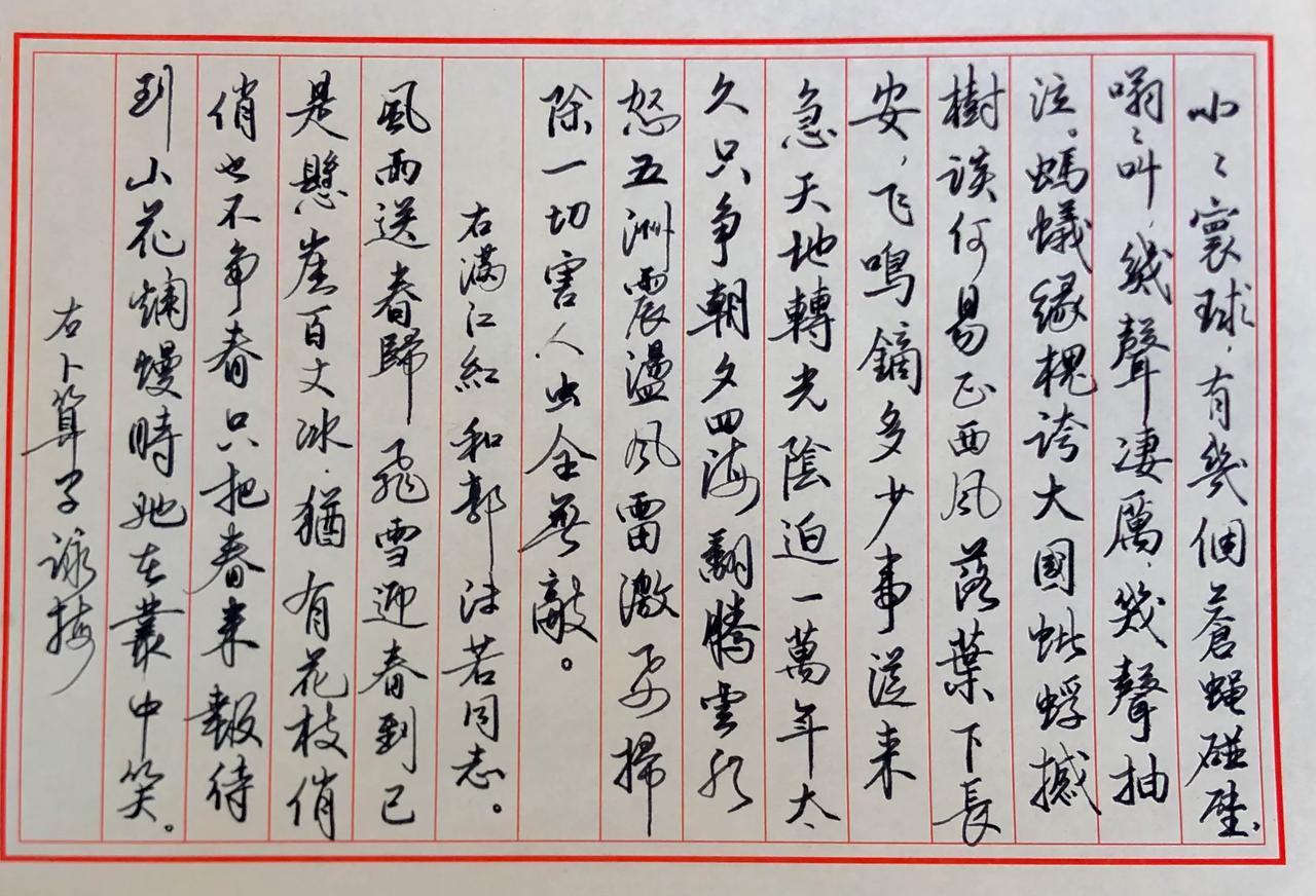 快到大凉山了，一服务区户主睡一小觉，我抄一篇毛主席诗词