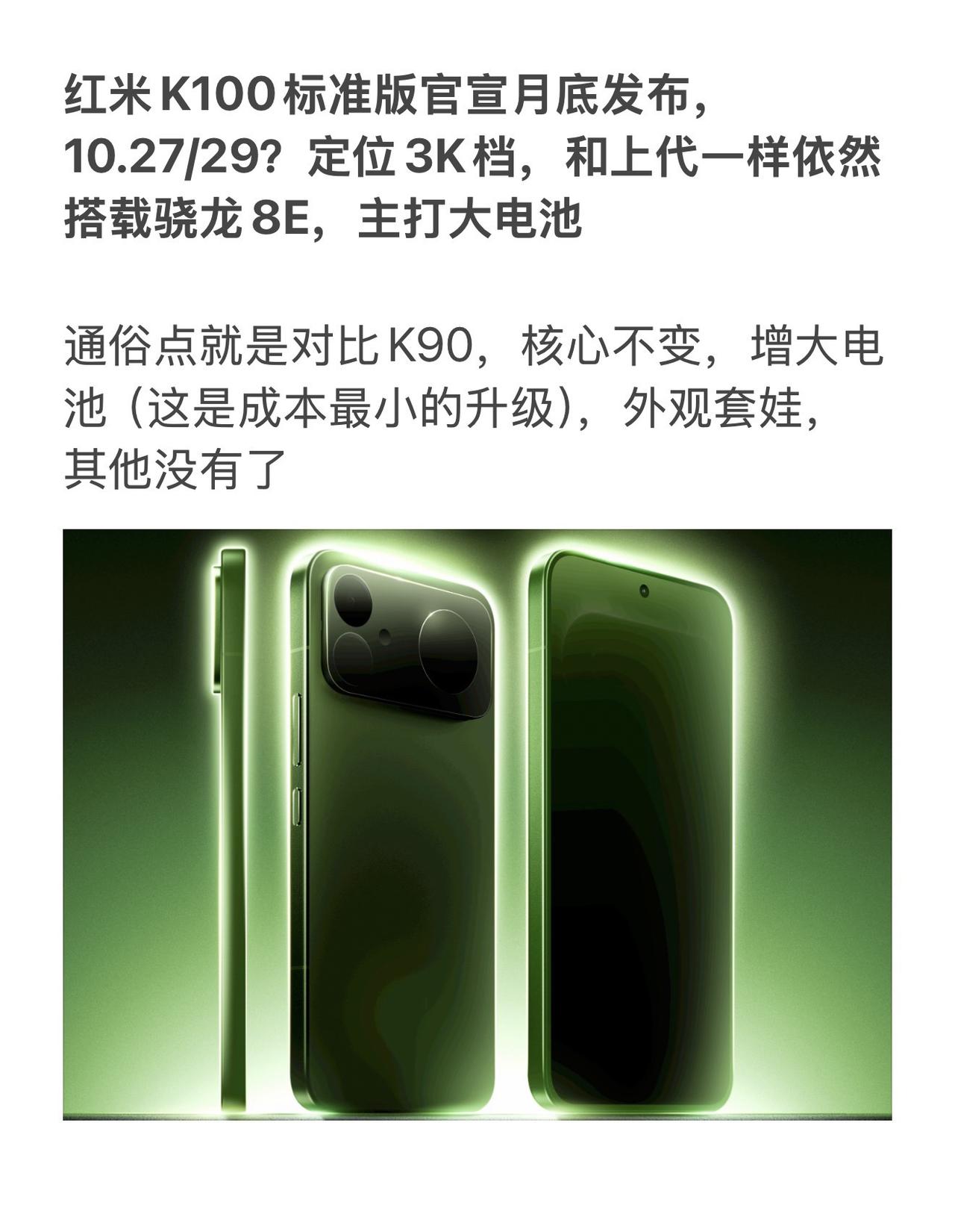 红米K100标准版官宣月底发布，10.27/29？定位3K档，和上代一样依然搭载