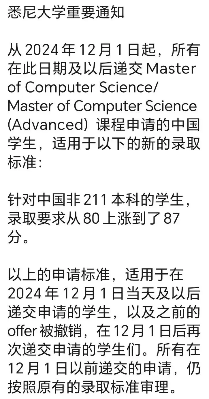 悉尼大学涨分了