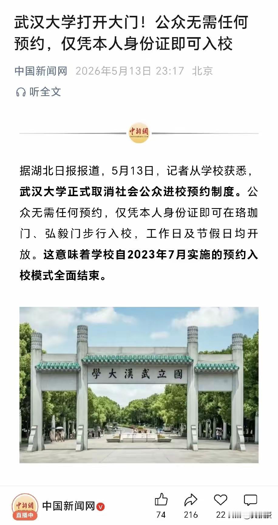 武汉大学终于不用预约、可以随意进出了，但只能走珞珈门和弘毅门。实际上，重庆的西南