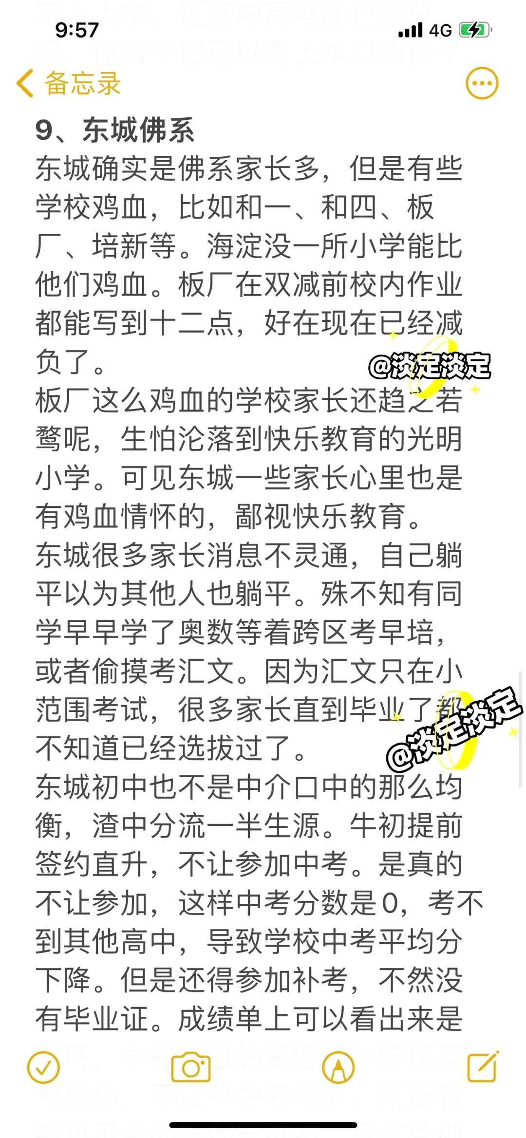 北京学区刻板印象（三
