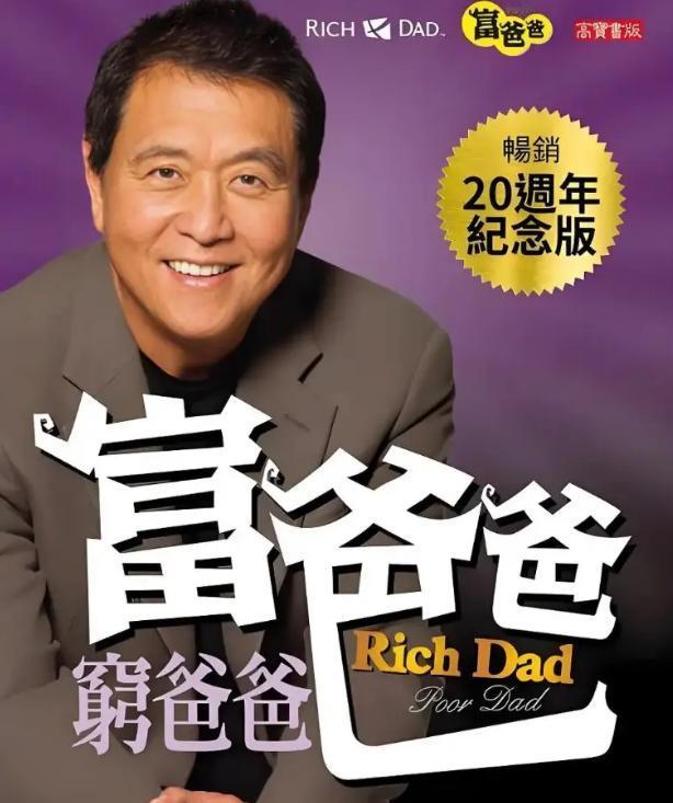 写《穷爸爸富爸爸》的人欠了 12 亿？
别急着笑，他的债和你的不一样

12 亿