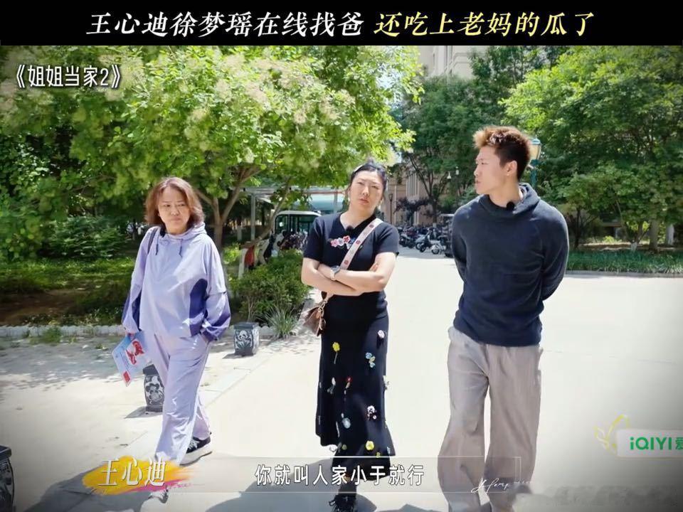 徐梦桃王心迪给妈妈找对象姐姐当家2 徐梦桃和王心迪这是把给妈妈找对象当项目来做了