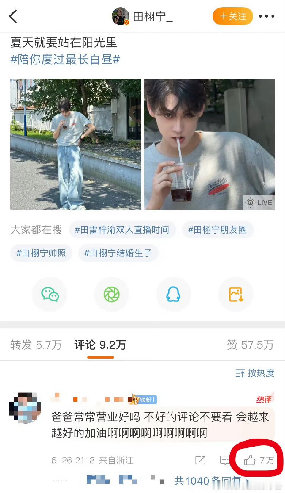 内赞7万，田栩宁真的爆了吧🙉 田栩宁壁纸 ​​​