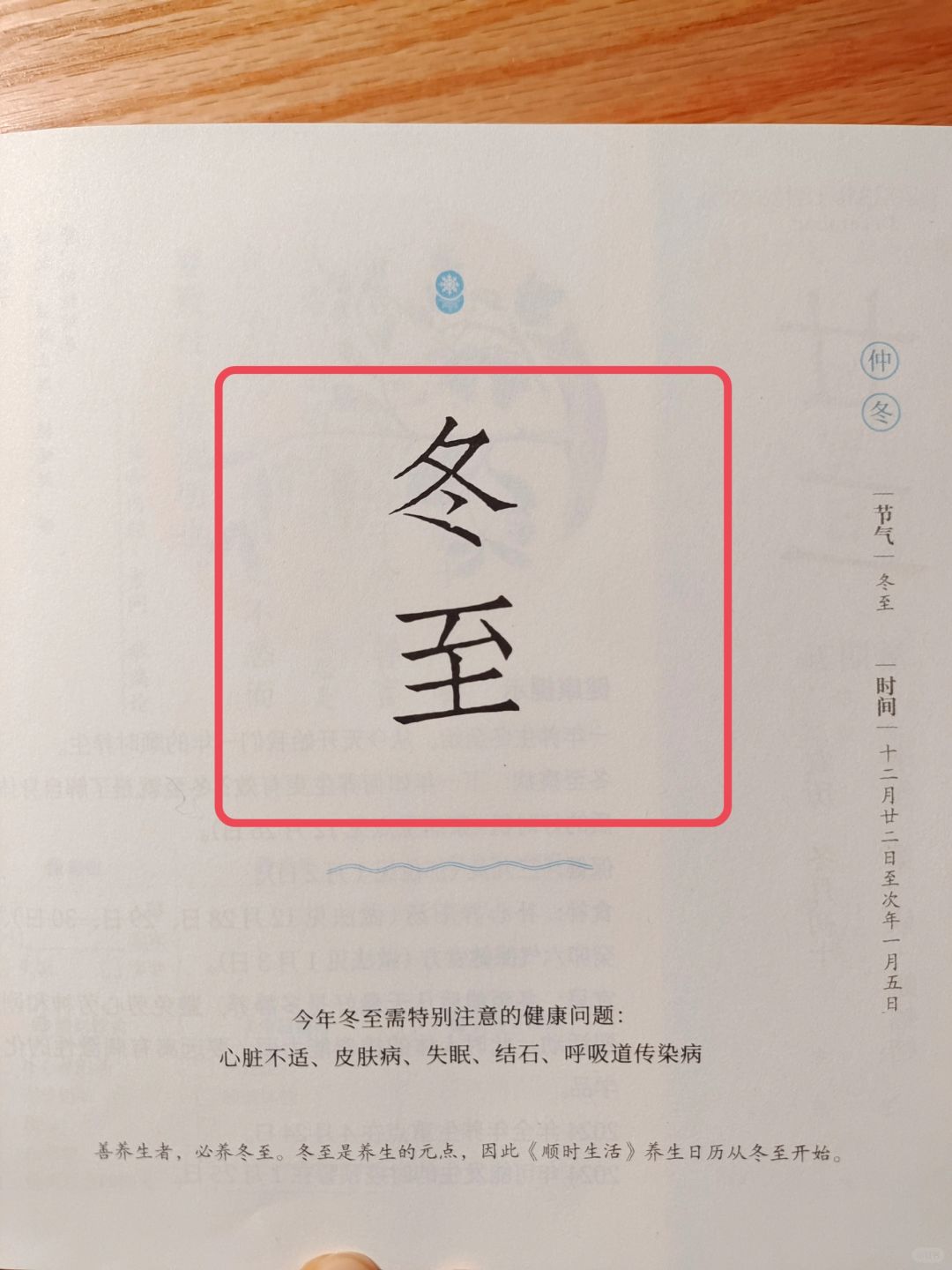 陈允斌老师——冬至，养好身体第一步🔥